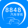 8848汽车学苑安卓版v1.4.5.4APP图标