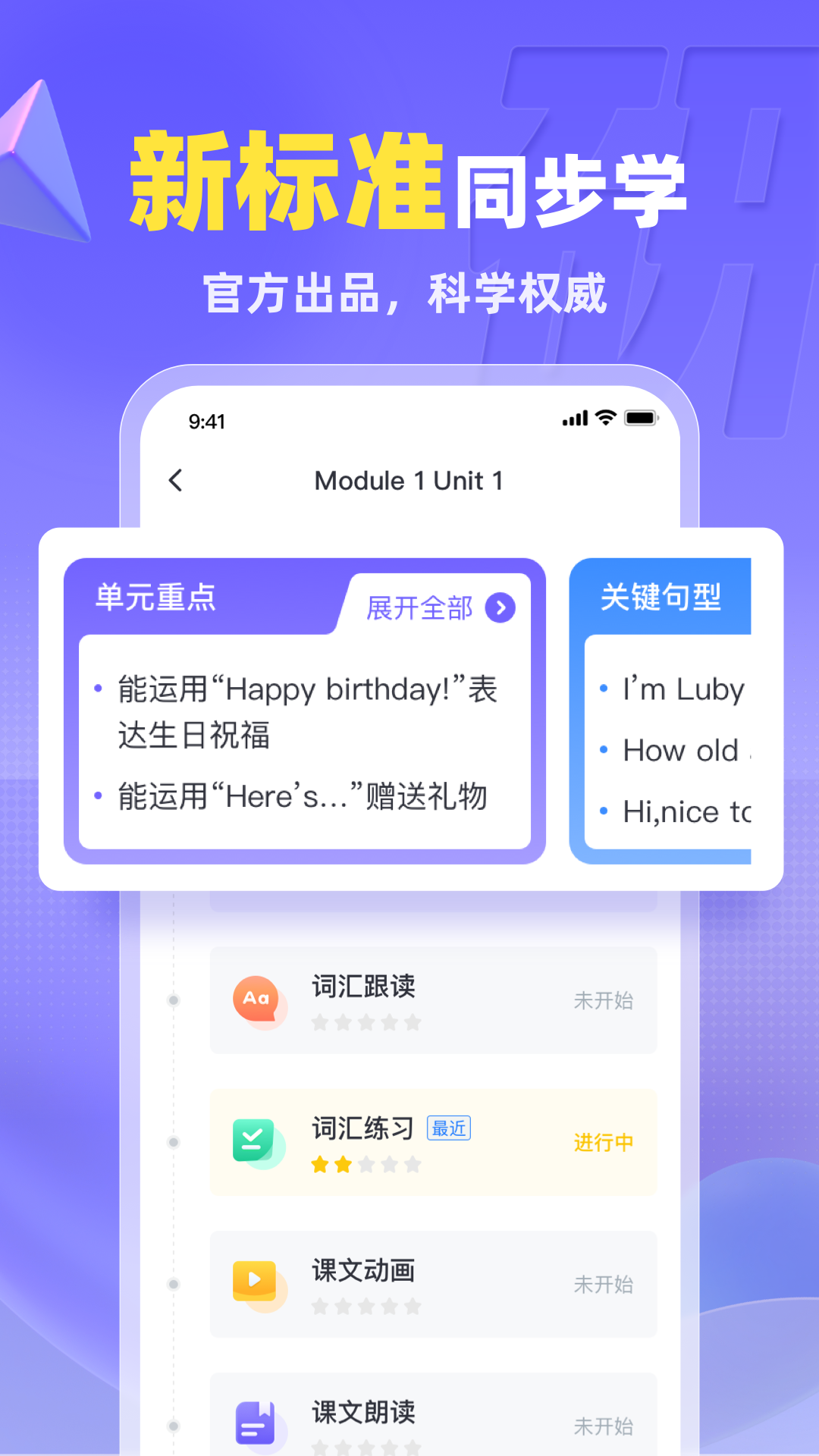 外研U学校园版安卓版v4.2.6APP截图