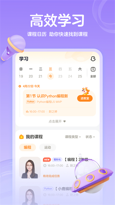 作业帮编程APP截图