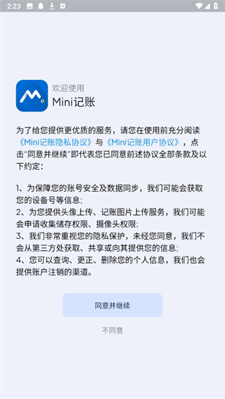 Mini记账APP