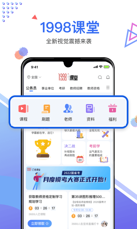 1998课堂安卓版v3.0.6APP截图