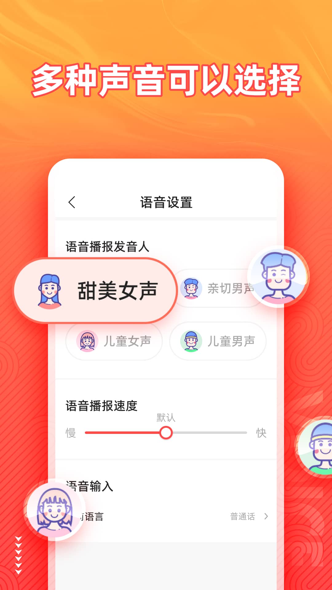 语音输入法免费APP截图