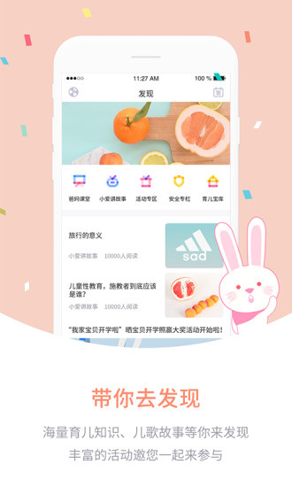 爱维宝贝家长版app