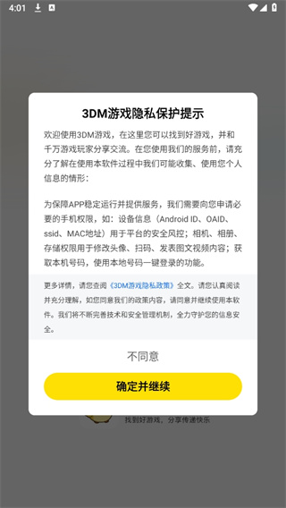 3DM手机客户端下载(3DMGame)APP截图