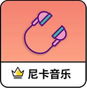 尼卡音乐APP图标