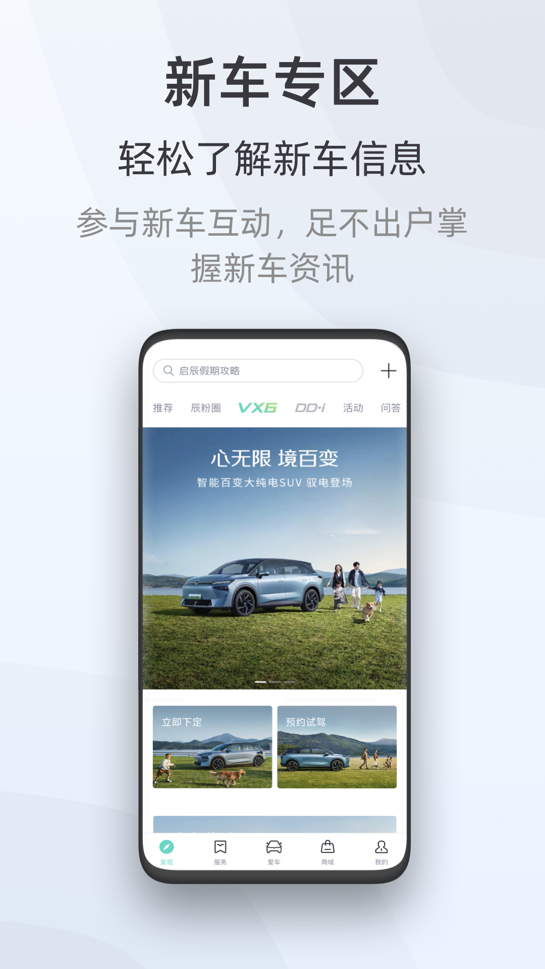 启辰安卓版v3.3.2