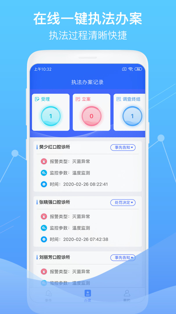 智慧卫生监督安卓版v1.5.2APP截图