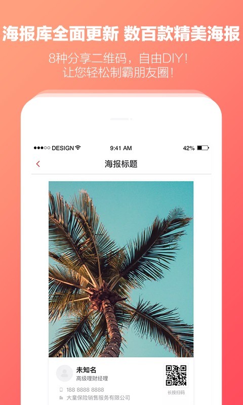 快保安卓版v5.8.4APP截图