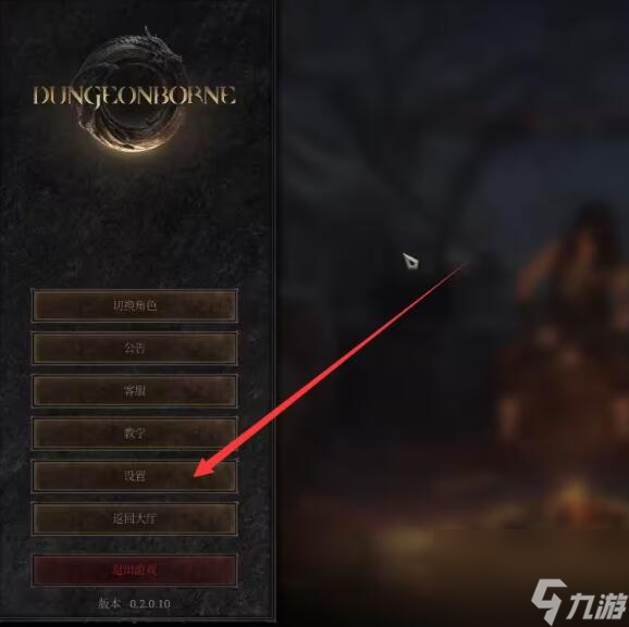《Dungeonborne》中文设置方法