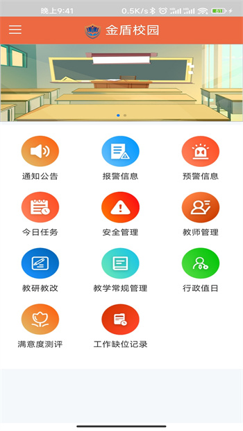 金盾校园app