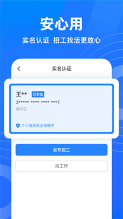 快马招工找活APP截图