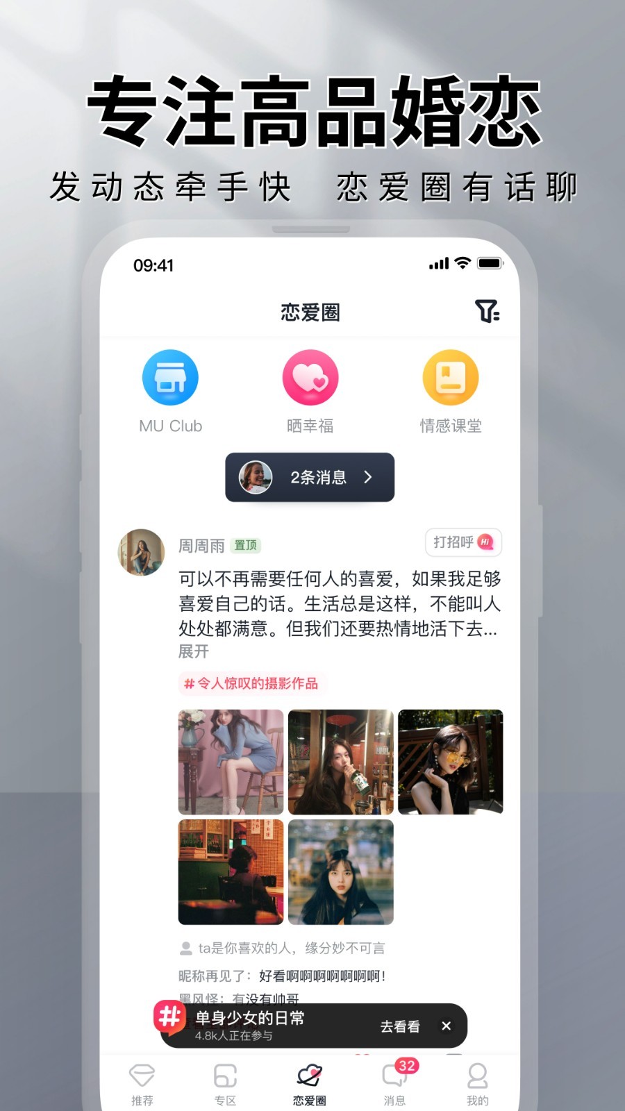 MarryU相亲交友安卓版v9.12.6APP截图