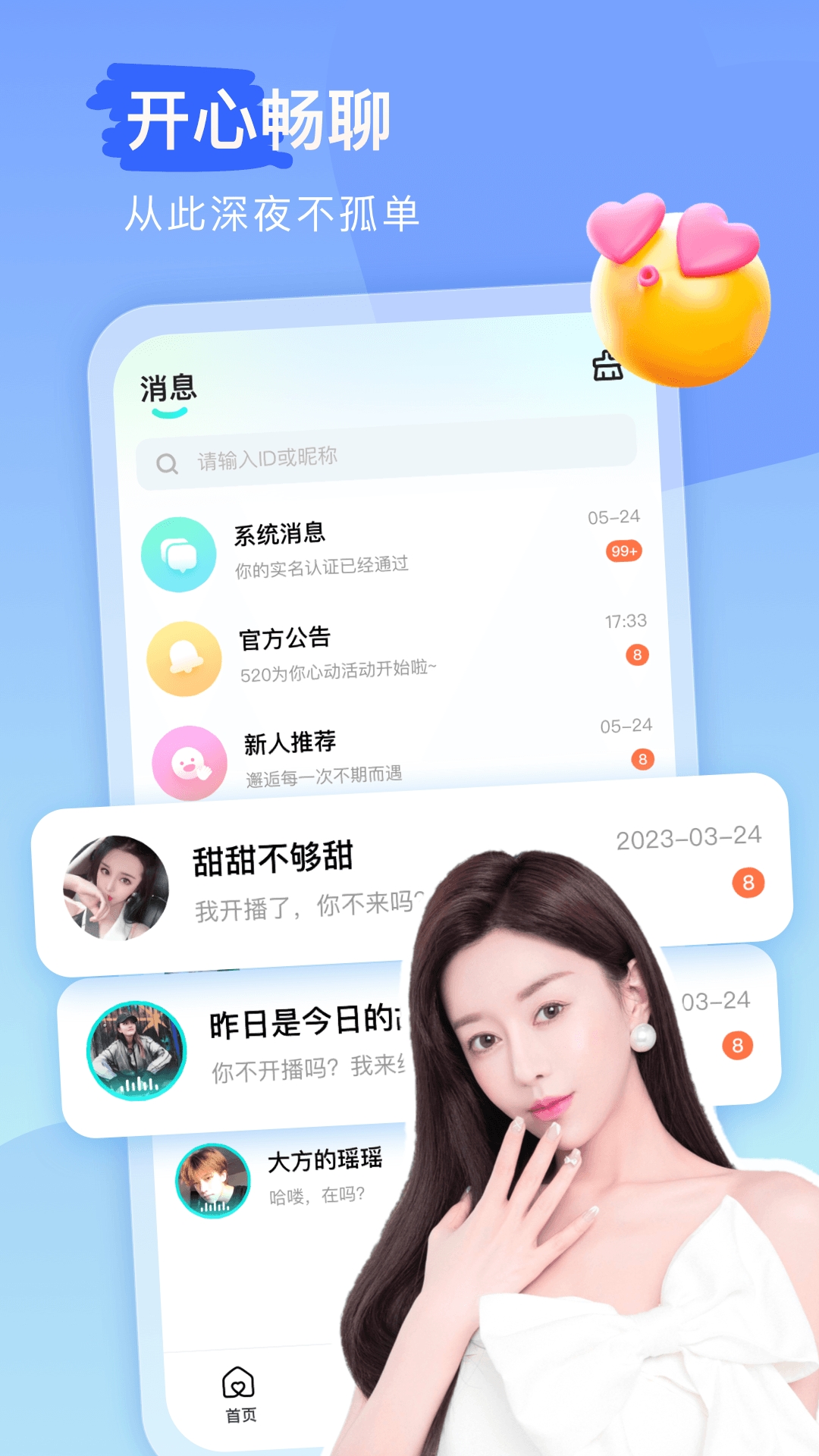 keke语音安卓版v3.0.0APP截图