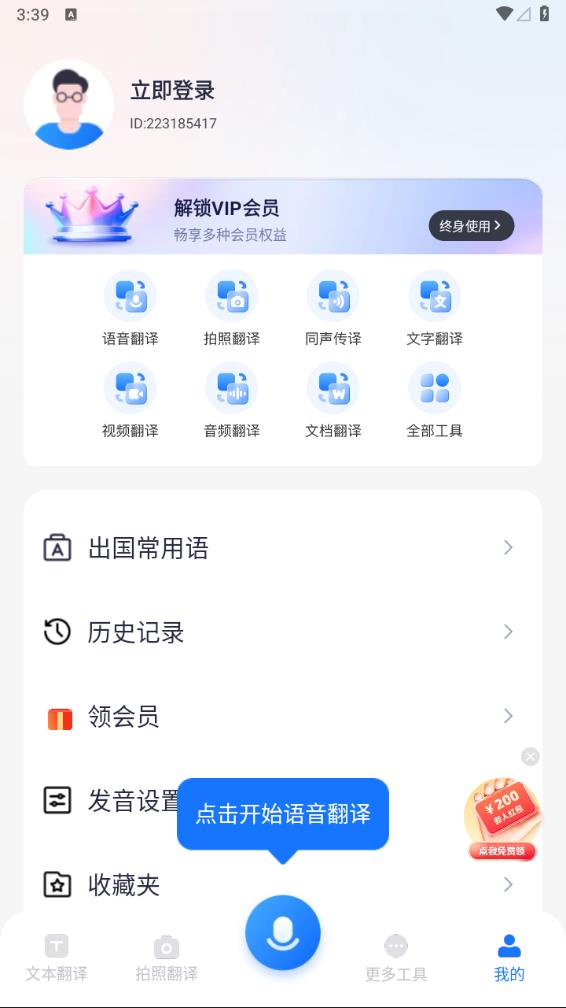 灵豹一键录音语音翻译王APP截图