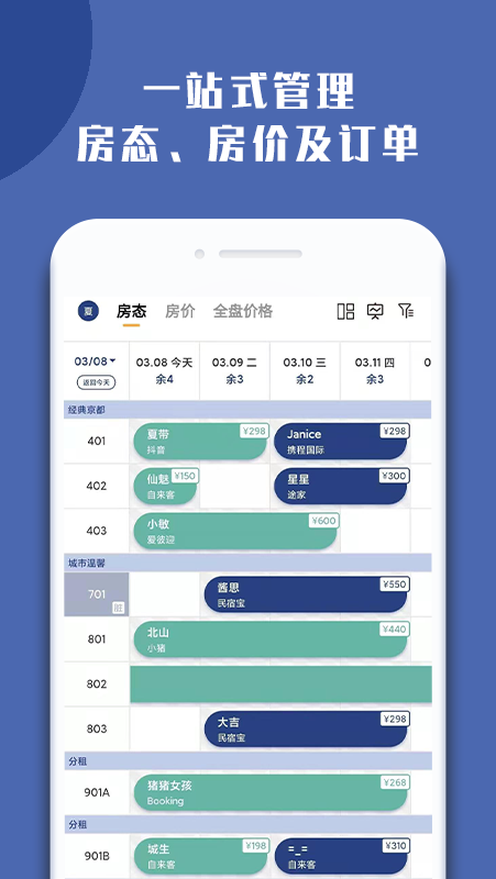 民宿宝(路客云)APP截图