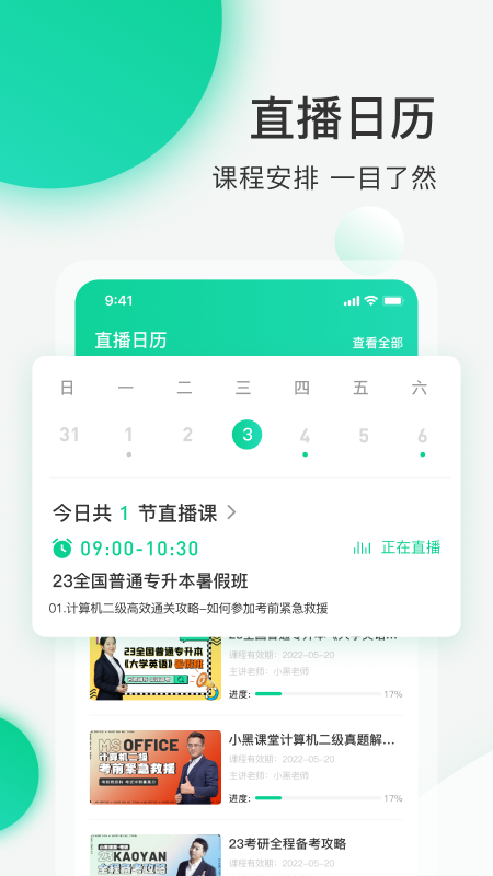 小黑课堂安卓版v2.2.1