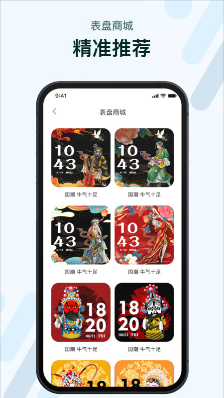 M2 Wear安卓版v6.0.4APP截图