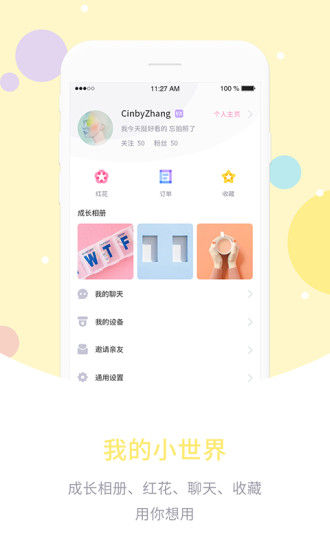 爱维宝贝家长版app