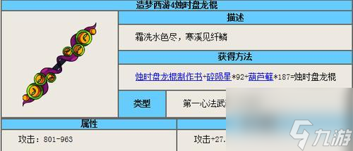 造梦西游4（打造最强装备）