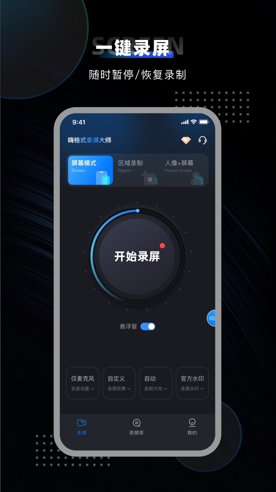 嗨格式录屏大师安卓版v2.0.1