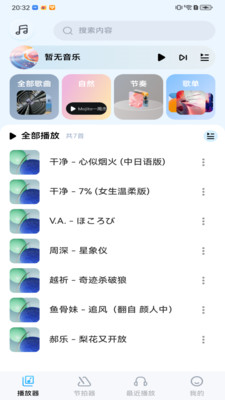 音乐盒子APP截图