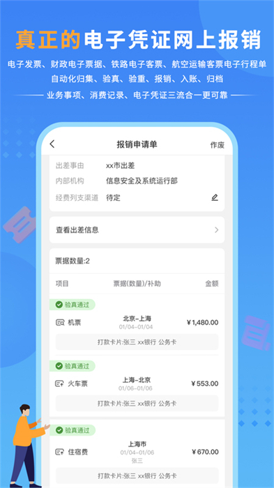 公务之家手机app