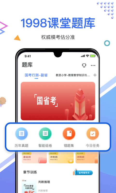 1998课堂安卓版v3.0.6APP截图