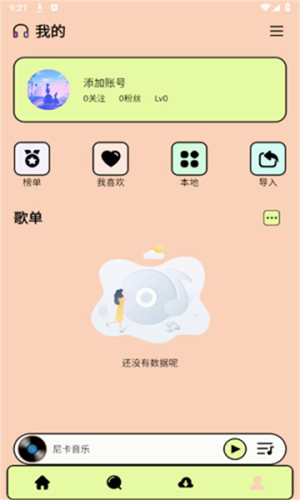 尼卡音乐APP截图