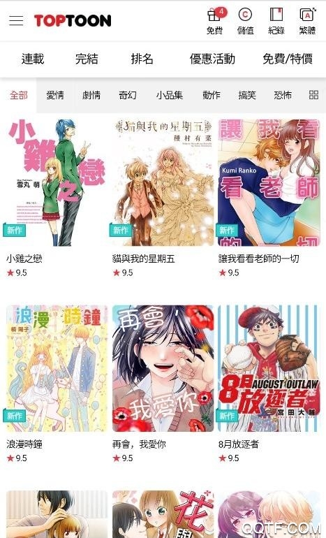 顶通漫画免费版