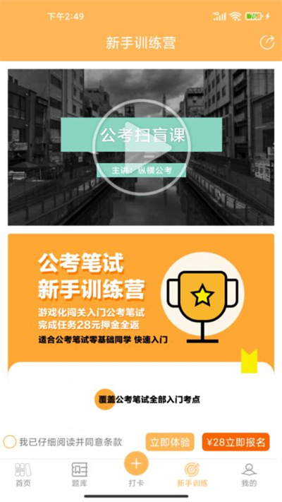 纵横公考软件APP截图