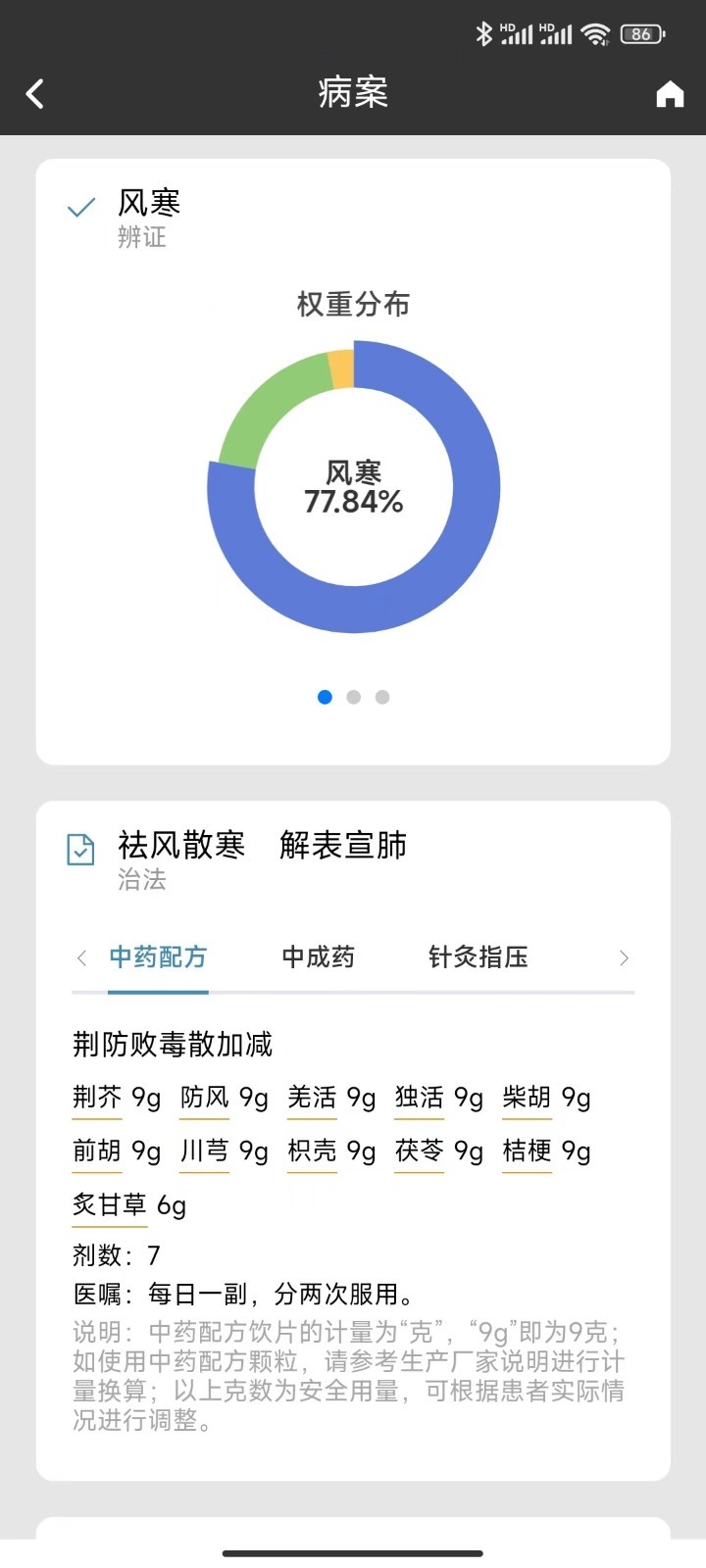 中医辨证云安卓版v8.0.3