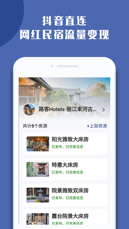 民宿宝(路客云)APP截图