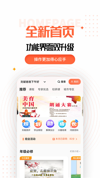 家长空间app