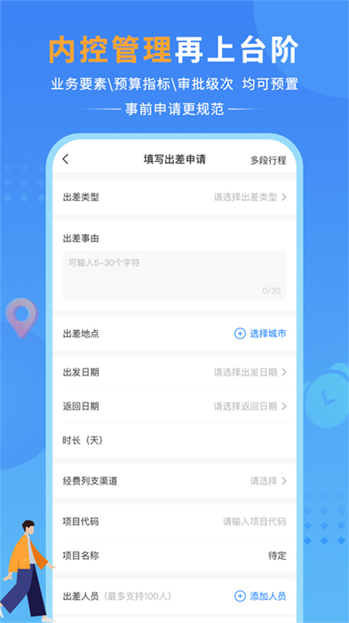 公务之家手机app