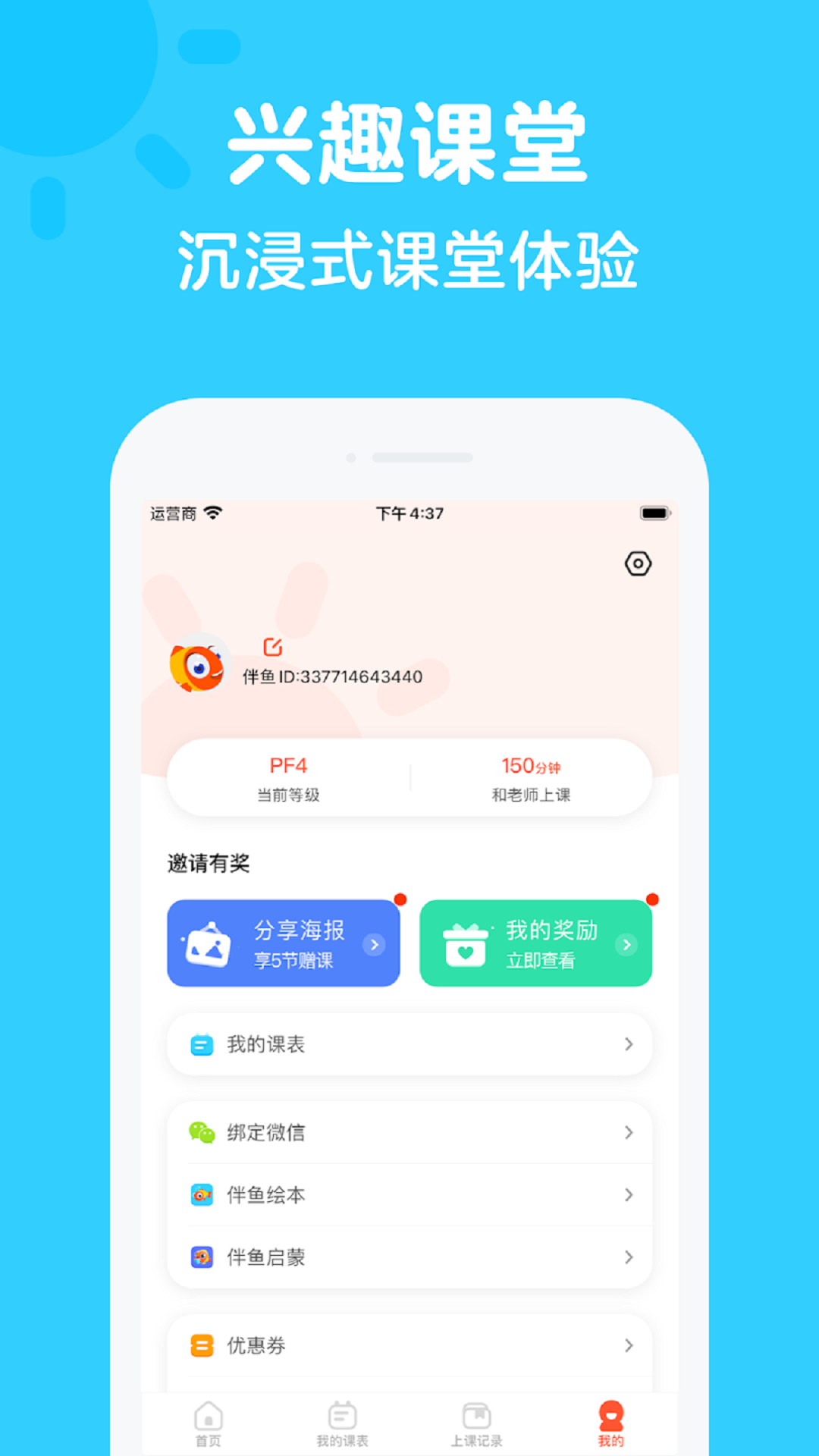 伴鱼思维安卓版v6.4.0710APP截图