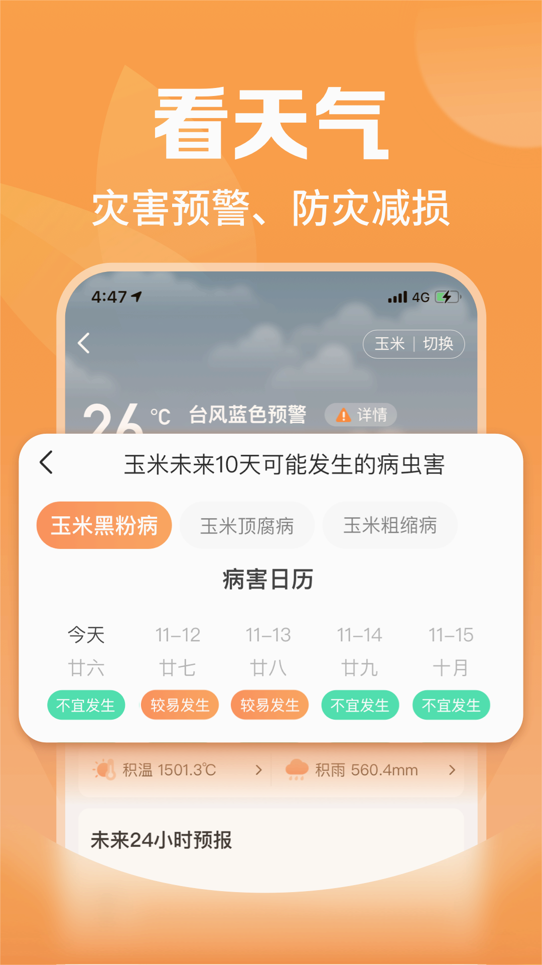 平安爱农宝APP