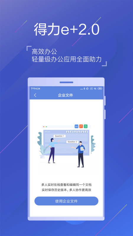 得力e安卓版v3.1.4APP截图