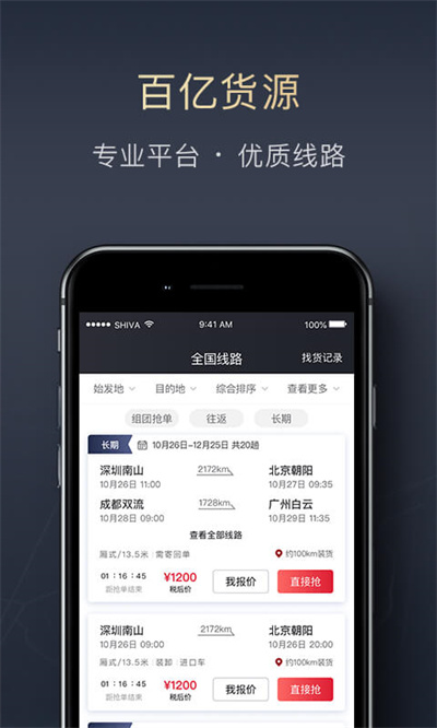 顺丰顺陆司机版APP截图