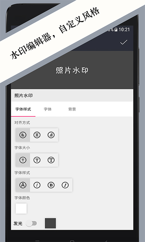 照片水印安卓版v3.1.0APP截图