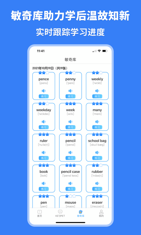 剑桥KETPET英语安卓版v3.5.5