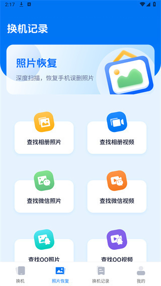 手机互传一键助手APP截图