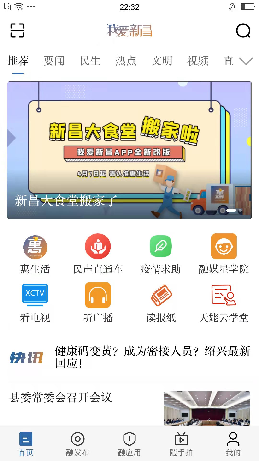 我爱新昌安卓版v2.3.4