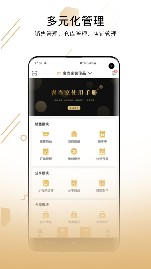 奢当家安卓版v3.5.00APP截图