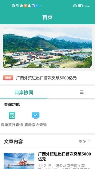 e岸通助手APP截图