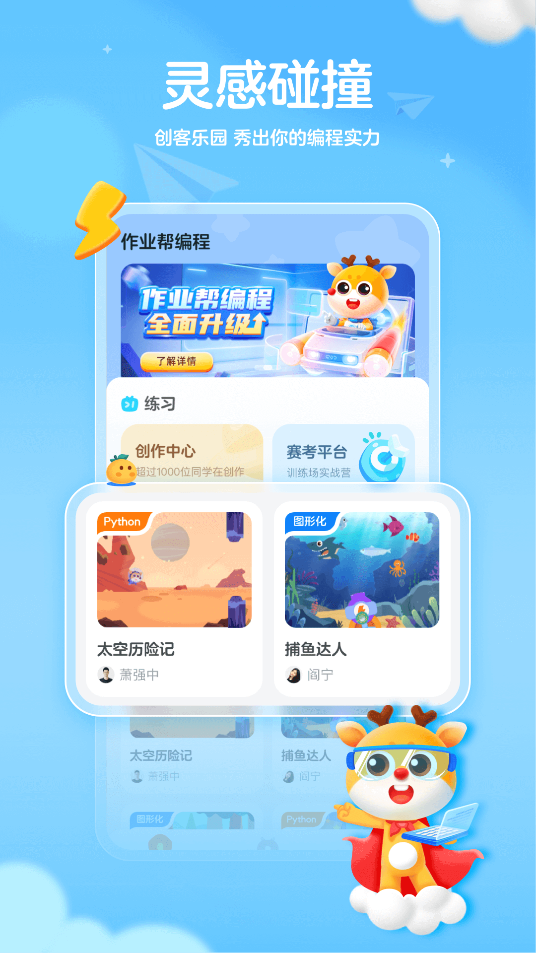 作业帮编程APP截图