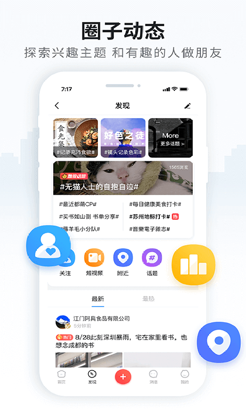 绵圈网安卓版v7.0.1