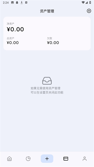 Mini记账APP