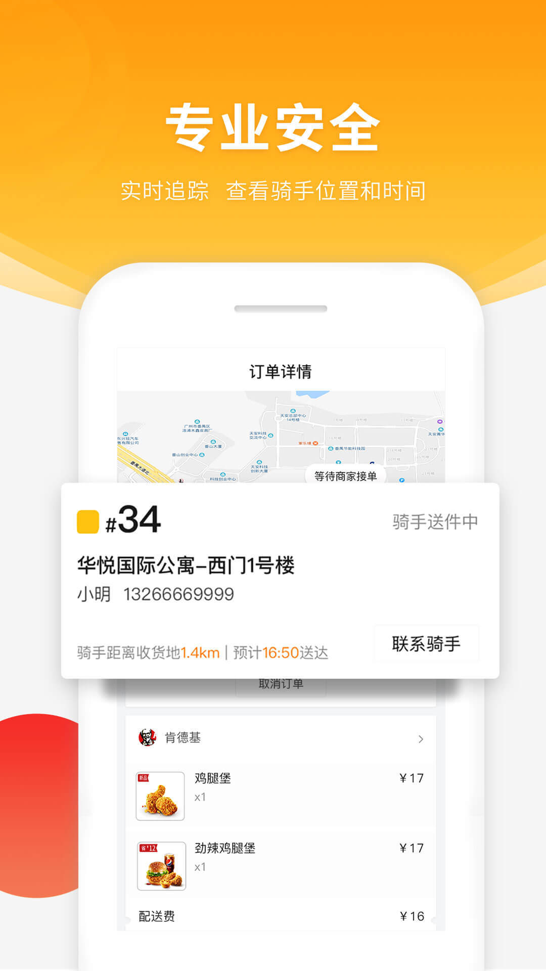 跑腿快车安卓版v24.1.67APP截图