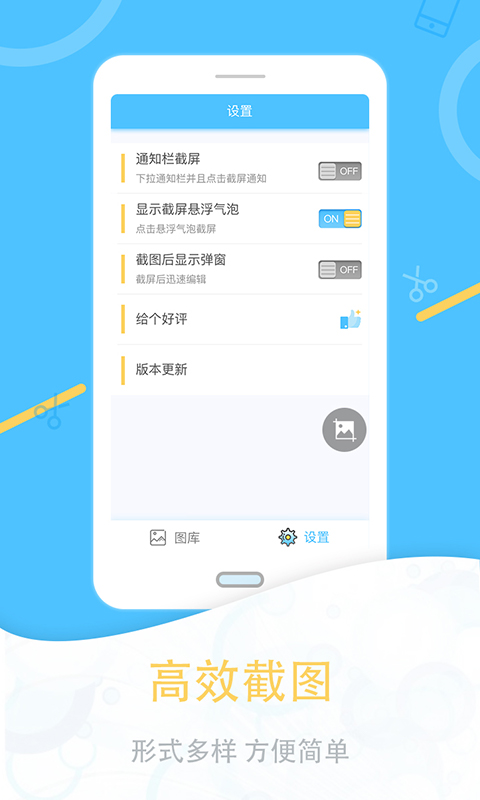 一键截图安卓版v1.2.4