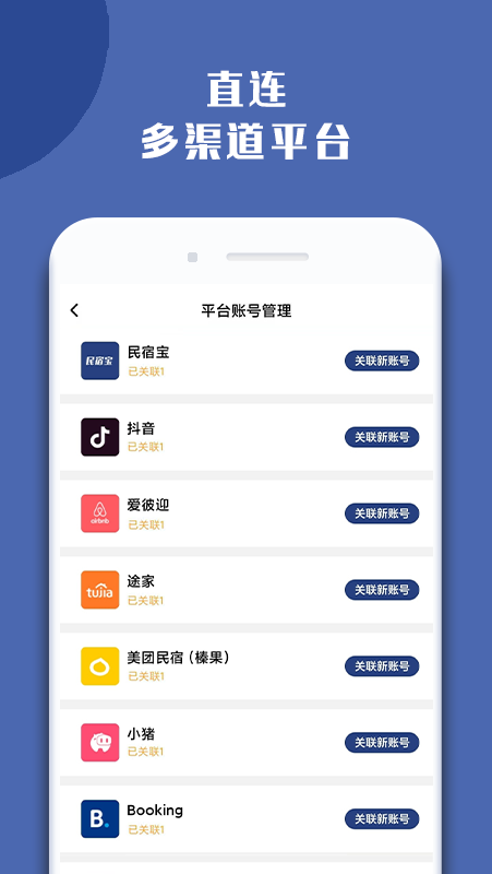 民宿宝(路客云)APP截图